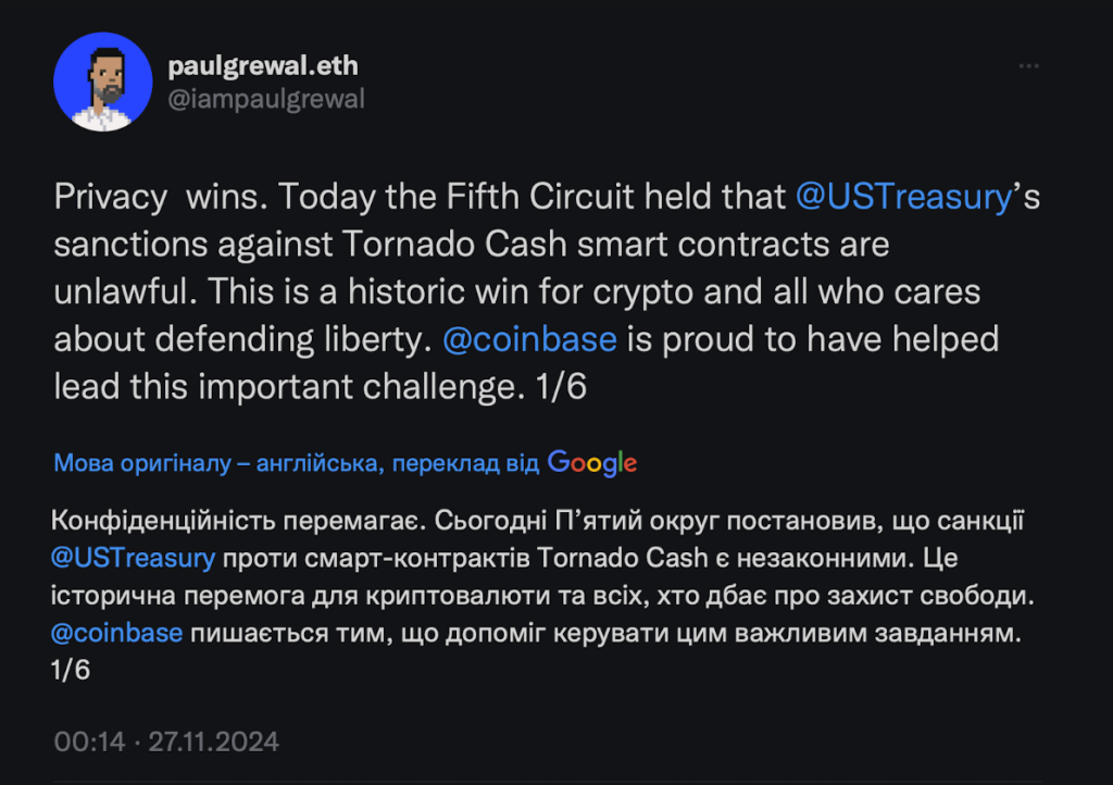 Tornado Cash виключені з санкційного списку OFAC