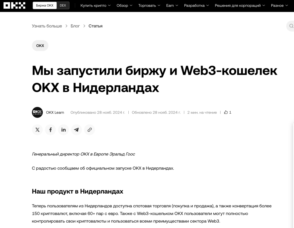 OKX запускається у Бельгії: спотова та ф’ючерсна торгівля