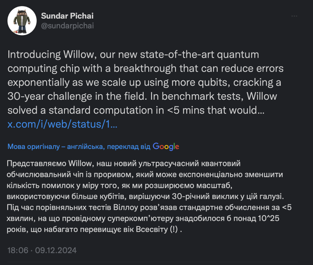 Квантовий чіп Willow від Google та безпека Bitcoin