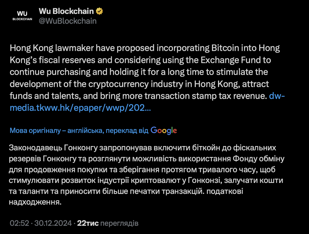Включення BTC до фіскальних резервів Гонконгу: підтримка крипто-індустрії